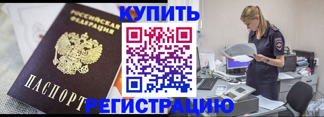 прописка для военкомата в Дзержинском