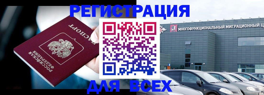 временная регистрация в Дзержинском