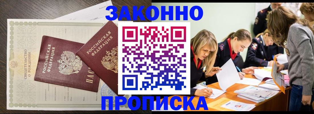 прописка ребенка в Дзержинском